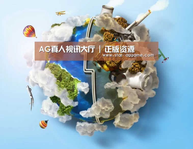 关于AG真人官网