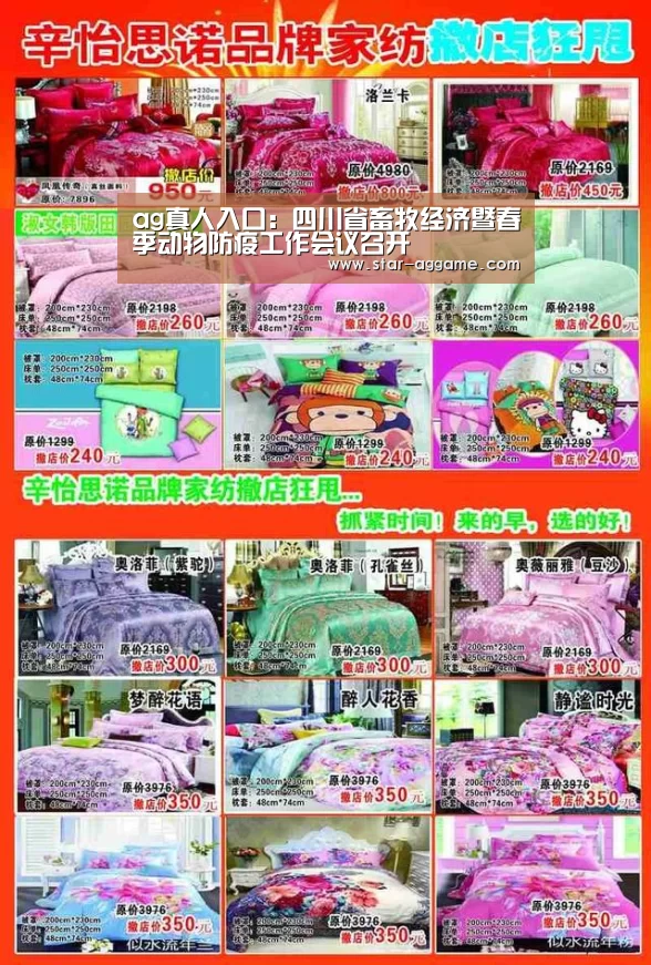 ag真人入口:四川省畜牧经济暨春季动物防疫工作会议召开(图3) AG真人官网
