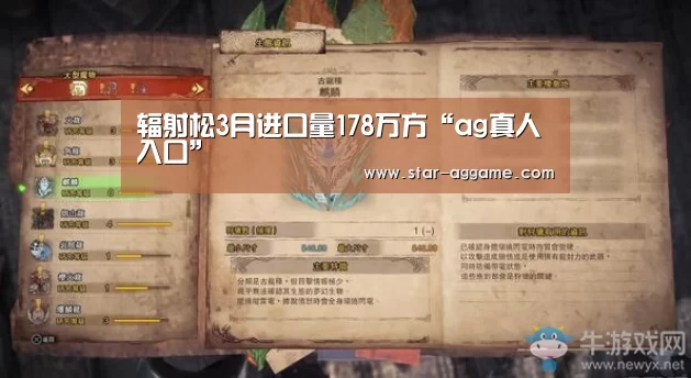 辐射松3月进口量178万方“ag真人入口”(图2) AG真人官网
