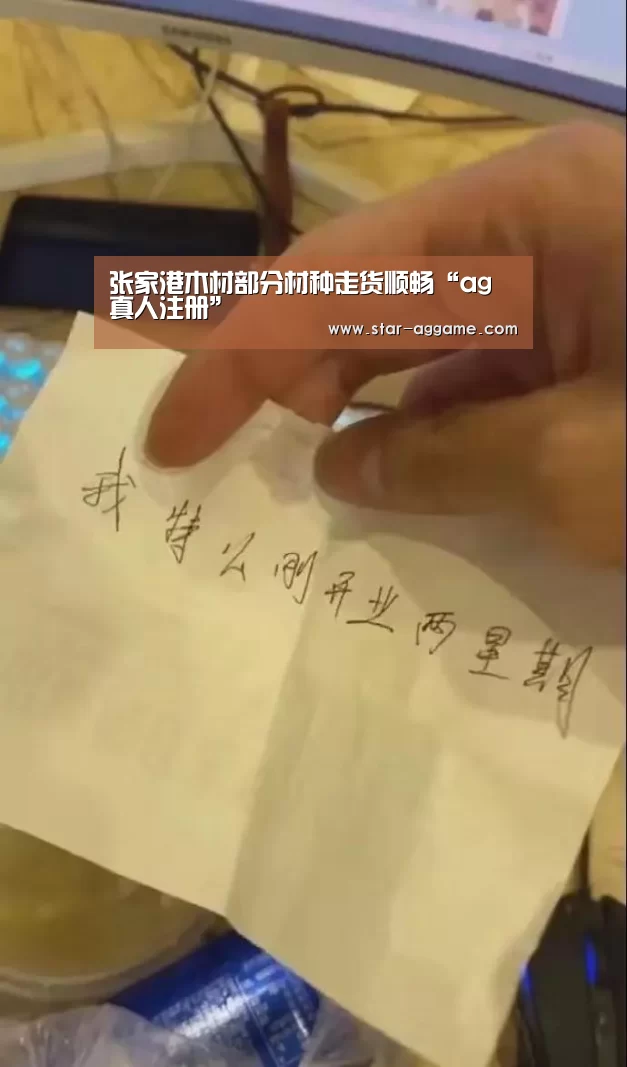张家港木材部分材种走货顺畅“ag真人注册”(图1) ag真人入口