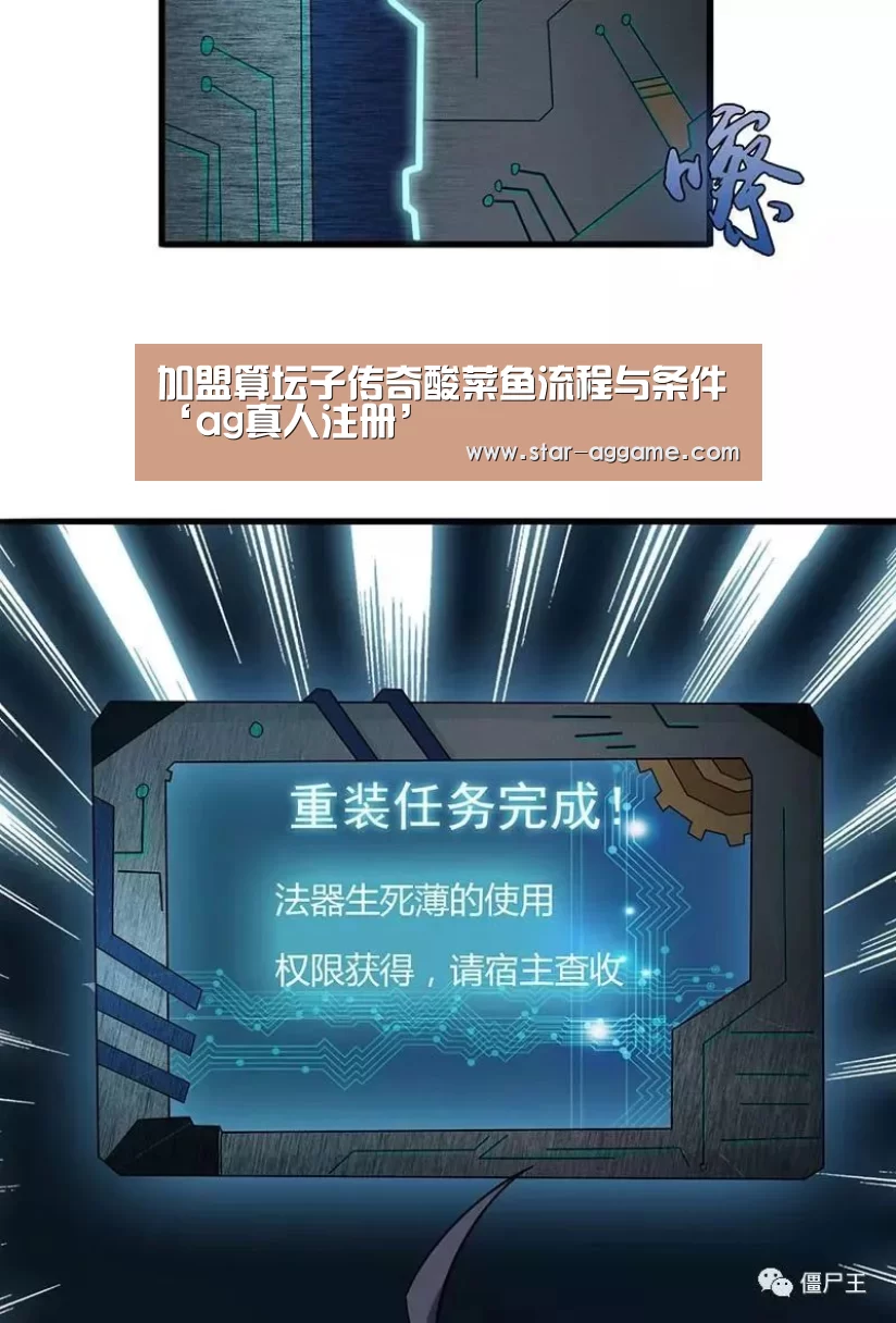 加盟算坛子传奇酸菜鱼流程与条件‘ag真人注册’(图1) ag真人入口