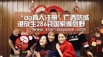 ‘ag真人注册’广西防城港放生286袋国家濒危野生海洋保护动物珊瑚(图1) ag真人注册