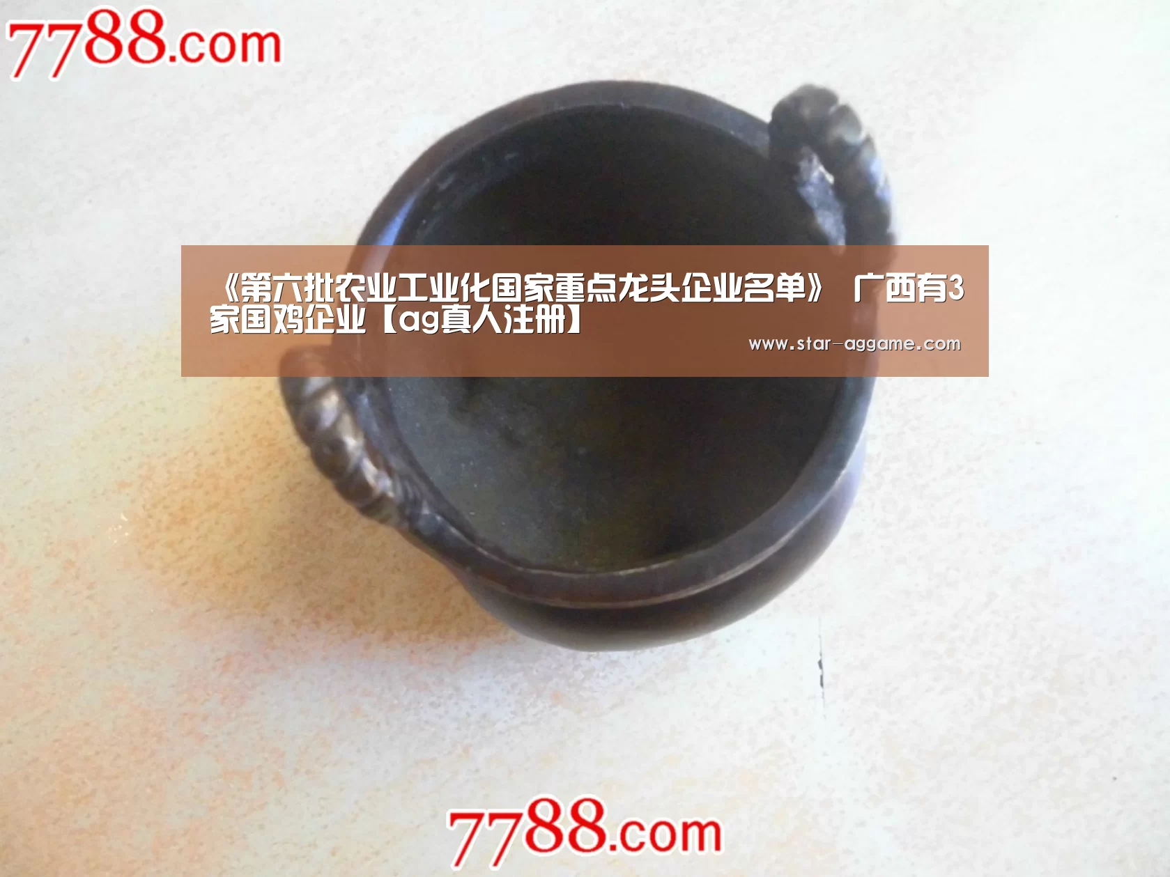 
《第六批农业工业化国家重点龙头企业名单》 广西有3家国鸡企