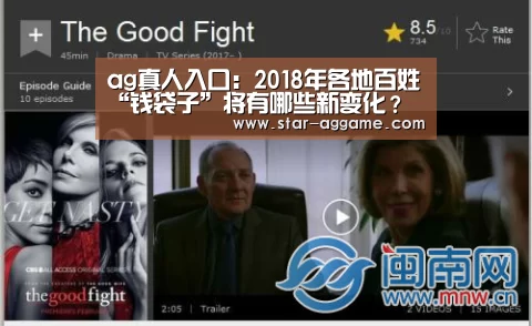 ag真人入口:2018年各地百姓“钱袋子”将有哪些新变化?(图3) ag真人