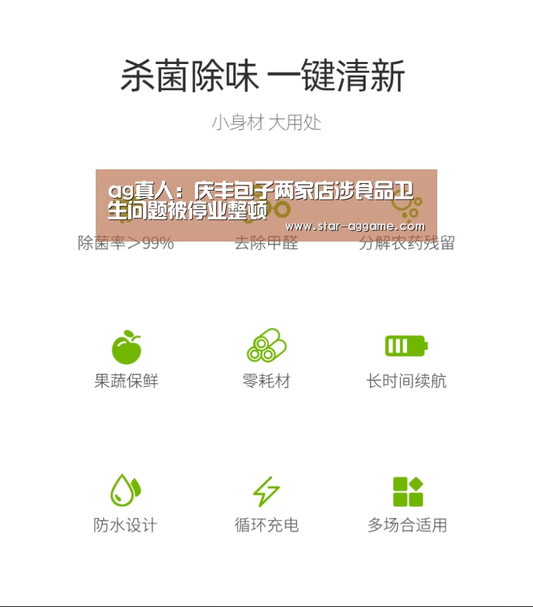 ag真人:庆丰包子两家店涉食品卫生问题被停业整顿(图1) AG真人官网