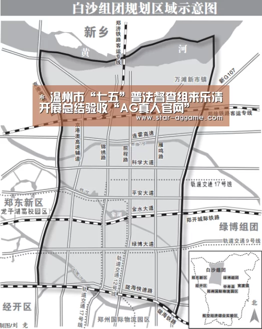 *
温州市“七五”普法督查组来乐清开展总结验收“AG真人官网”(图4) ag真人注册