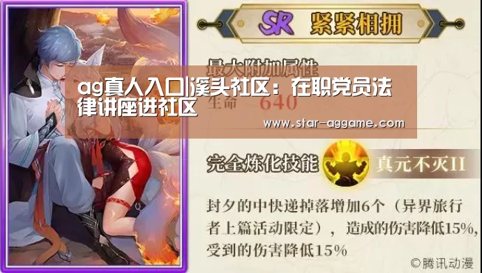 ag真人入口|溪头社区:在职党员法律讲座进社区(图3) ag真人注册