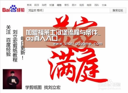 加盟福莱士汉堡流程与条件_ag真人入口(图3) ag真人入口